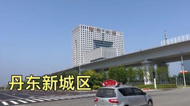 实拍丹东新城区,就在中朝新鸭绿江大桥下,看看建设得怎么样