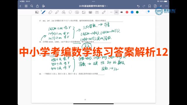 中小学考编数学练习答案解析12