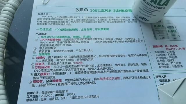 NEO 右消旋硫辛酸抗糖丸祛黄  ALA 纯净 型胶囊50粒/盒小分子 #抗糖丸 #脸色发黄怎么办 #右消旋 #硫辛酸