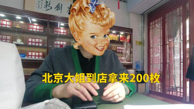 北京大姐千里迢迢拿来200多枚银圆,里面好多都是戳记,多钱能收