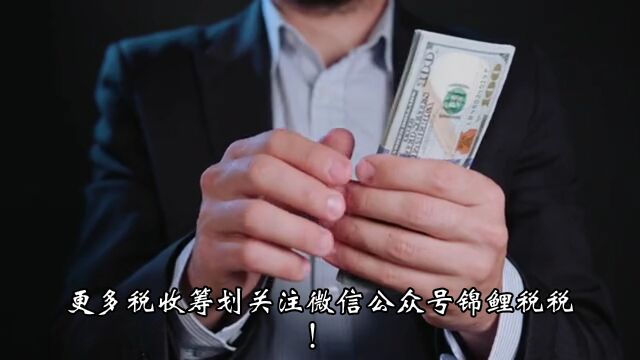 利润虚高是如何产生的?为什么有的企业税负这么低?