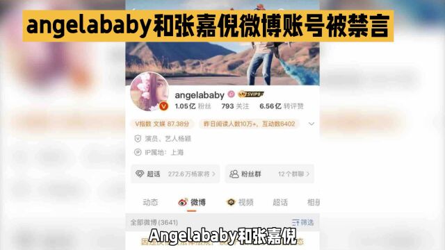 Angelababy、张嘉倪微博及抖音账号均已被禁言