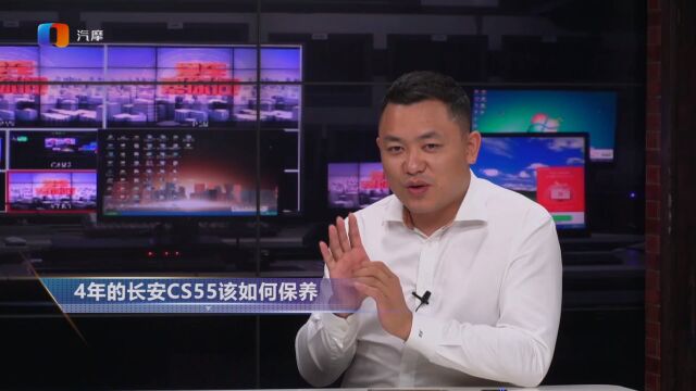 跑了四年的长安CS55该如何保养?