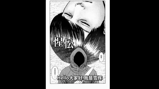 伊藤润二幻怪地带系列【惺忪】