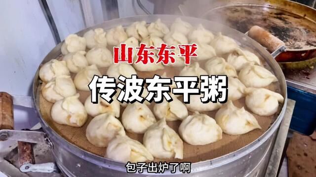 东平特色美食:东平粥,老城包子.#东平粥