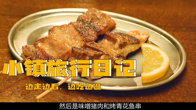 饭香不怕巷子深的宫崎烧肉铺?五郎赚了大钱吃顿好的!