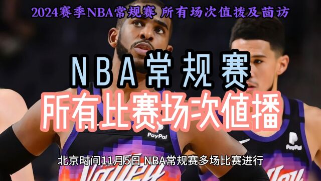 2023115日NBA常规赛直播回放:凯尔特人VS篮网 公牛VS掘金(中文解说)附视频完整录像