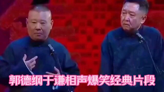 郭德纲于谦相声合集