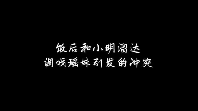 饭后溜达调戏瑶某,那就反推被调戏