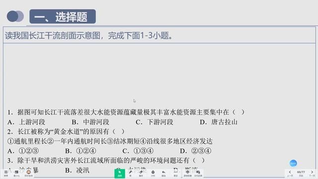 2023中考地理,热点专题讲解第三集,地理东部省区必考热点题型 #中考地理 #中考地理押题密卷