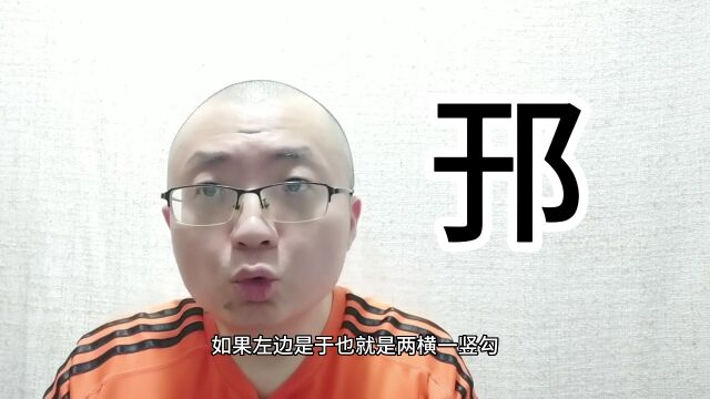 邗邘的意思和读音