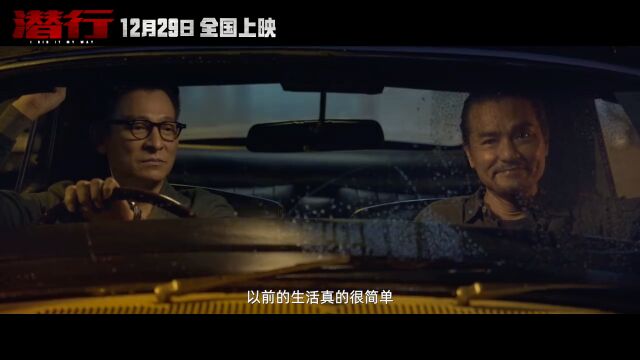 刘德华、林家栋、彭于晏主演电影《潜行》发布首支预告