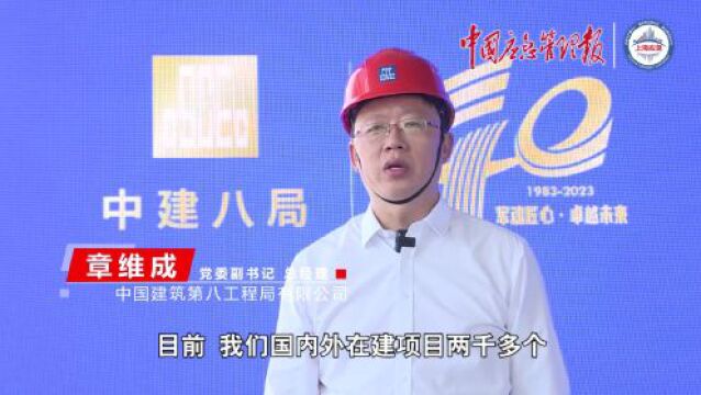 安全生产第一责任人 | 中建八局 章维成:树牢“双零”目标,致力实现更高水平的安全发展!