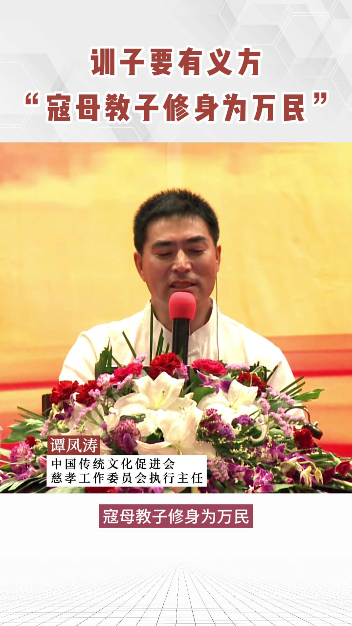 谭凤涛主任|训子要有义方,寇母教子修身为万民