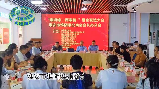 淮北商会办公会,两小时办17件事