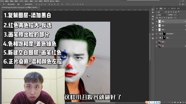 如何用PS制作小丑妆容