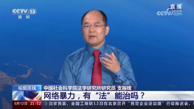 5类网暴行为明确!受害者如何维权?“水军”和“平台”承担什么责任?