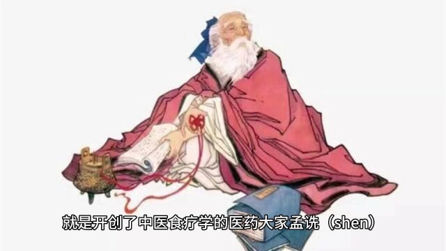 孟诜医学秘笈:四项成就成为医学经典!