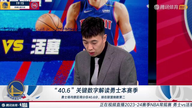 2023/24赛季NBA常规赛：勇士 VS 活塞 全场回放
