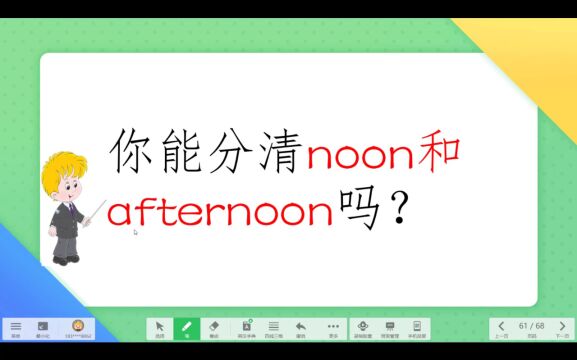 noon和afternoon还分不清?1分钟教你过目不忘