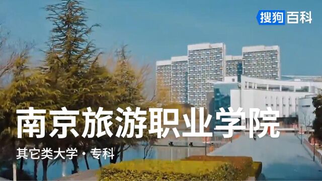 南京旅游职业学院:以微笑和知识服务社会