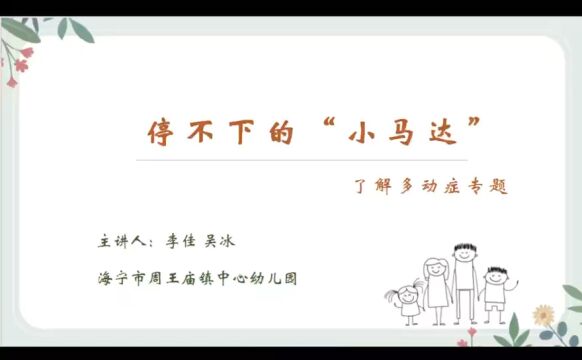 家庭育儿:停不下的“小马达”