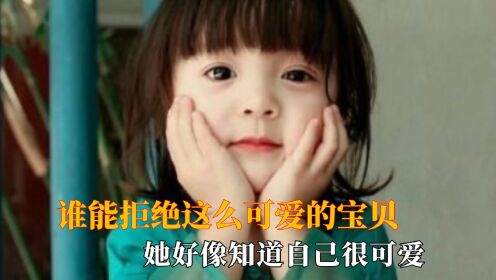 谁能拒绝这么可爱的宝贝，想要抱抱却没得到回应，低头撇嘴生气_高清1080P在线观看平台_腾讯视频