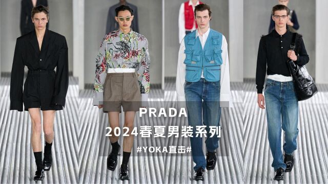 Prada 2024春夏男装系列