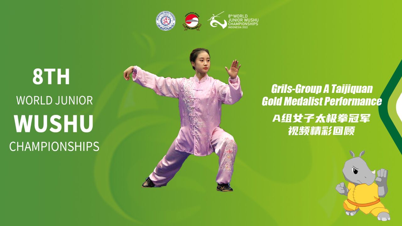 第八届世青赛a组女子太极拳冠军视频精彩回顾