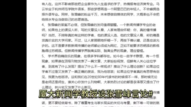 厦大新闻学教授谈张雪峰言论:不要轻信他的结论