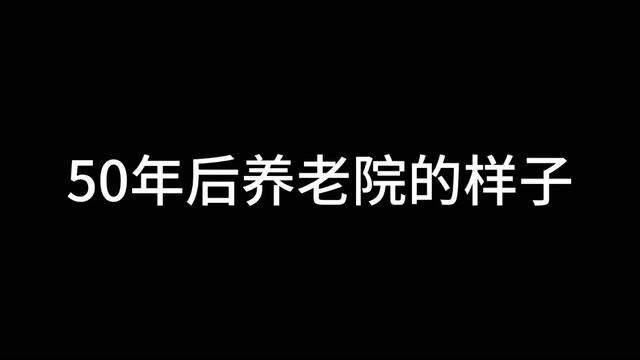 养老院318欢迎你#养老院日常 #养老院