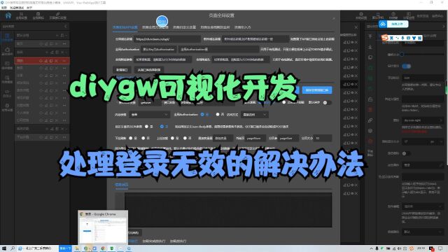 diygw可视化加fastadmin开发中,如何解决登录无效,需要反复验证的情况