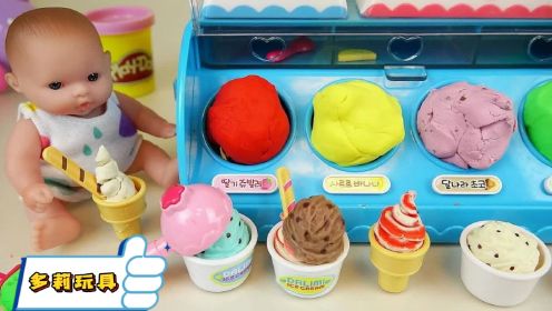 趣味玩具：多莉教小伙伴们制作冰激凌和雪糕，大家都学会了吗？