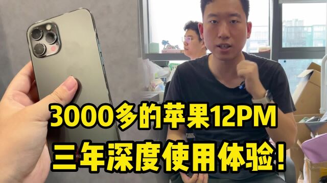 3000多的苹果iPhone 12PM,三年深度使用体验!