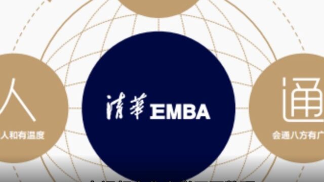 商道EMBA:助力职场跃迁,成就商业传奇