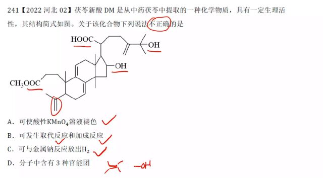 2022河北高考化学2有机化学