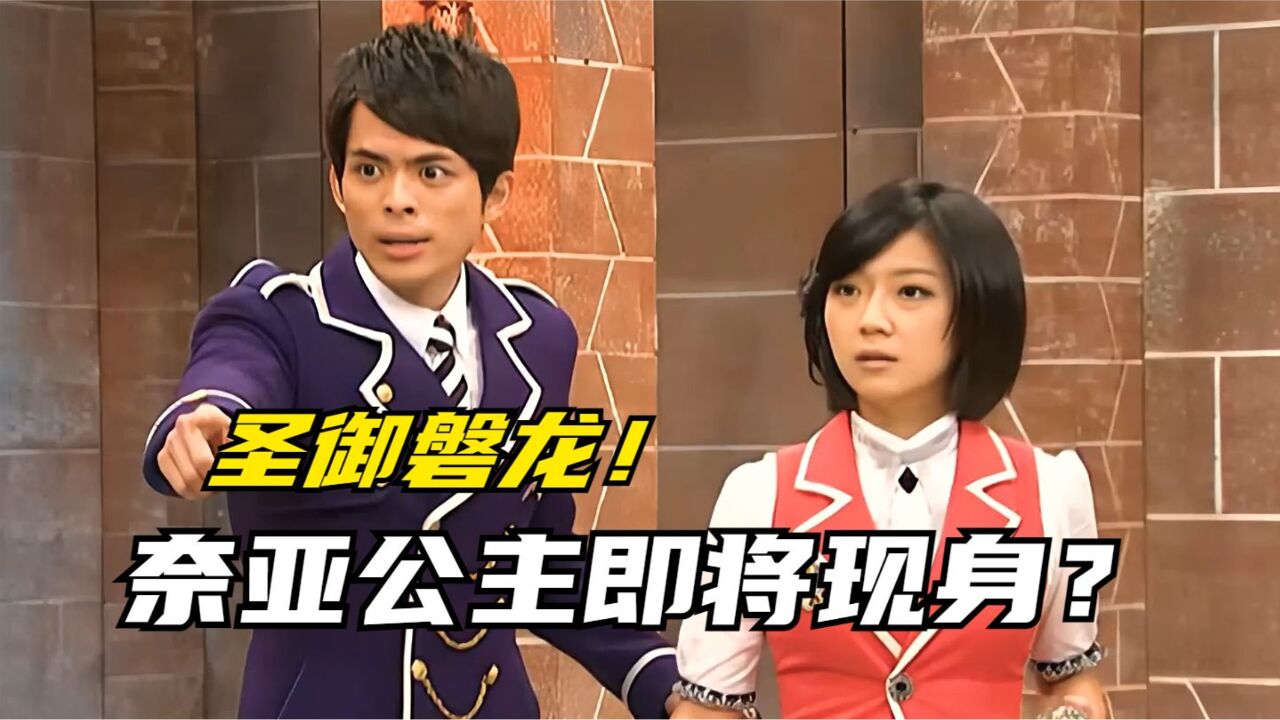 萌学园时空战役:预言书预言奈亚公主即将现身?阴森女公爵的私信