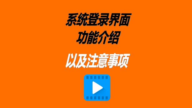 免费生产管理软件erp系统登录界面功能介绍及注意事项讲解