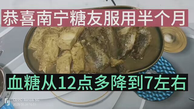 南宁这位糖友,服用这碗饮食半个月,血糖从12点多降到7