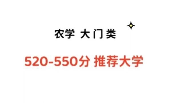 农学不是冷门也不是热门,分数和大学匹配就很值#高考志愿填报 #聊城 #聊城一中 #聊城三中 #高考 #211大学 #重点大学