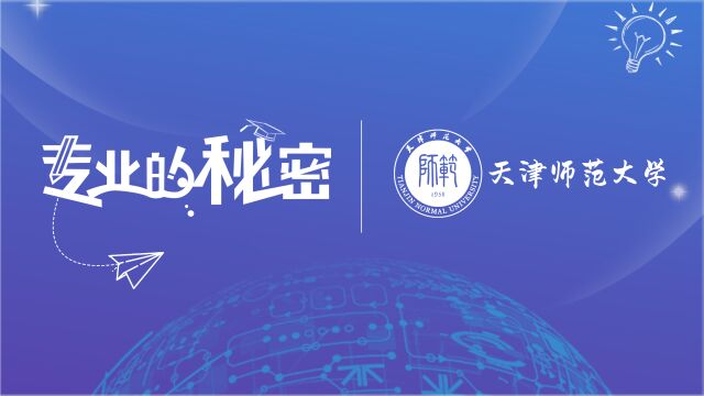 天津师范大学化学生物学专业