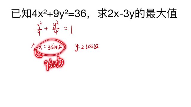 已知4xⲫ9yⲽ36,求2x3y的最大值