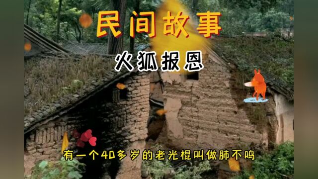 民间故事百味人生