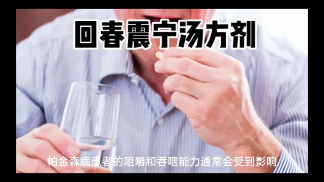 珍一堂高铁军:帕金森十大忌口:帕金森的病是怎么引起的?