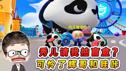 蛋仔派对:浪哥相亲?秀儿怒气冲天,刚见面就泡汤了!_高清1080P在线观看平台_腾讯视频