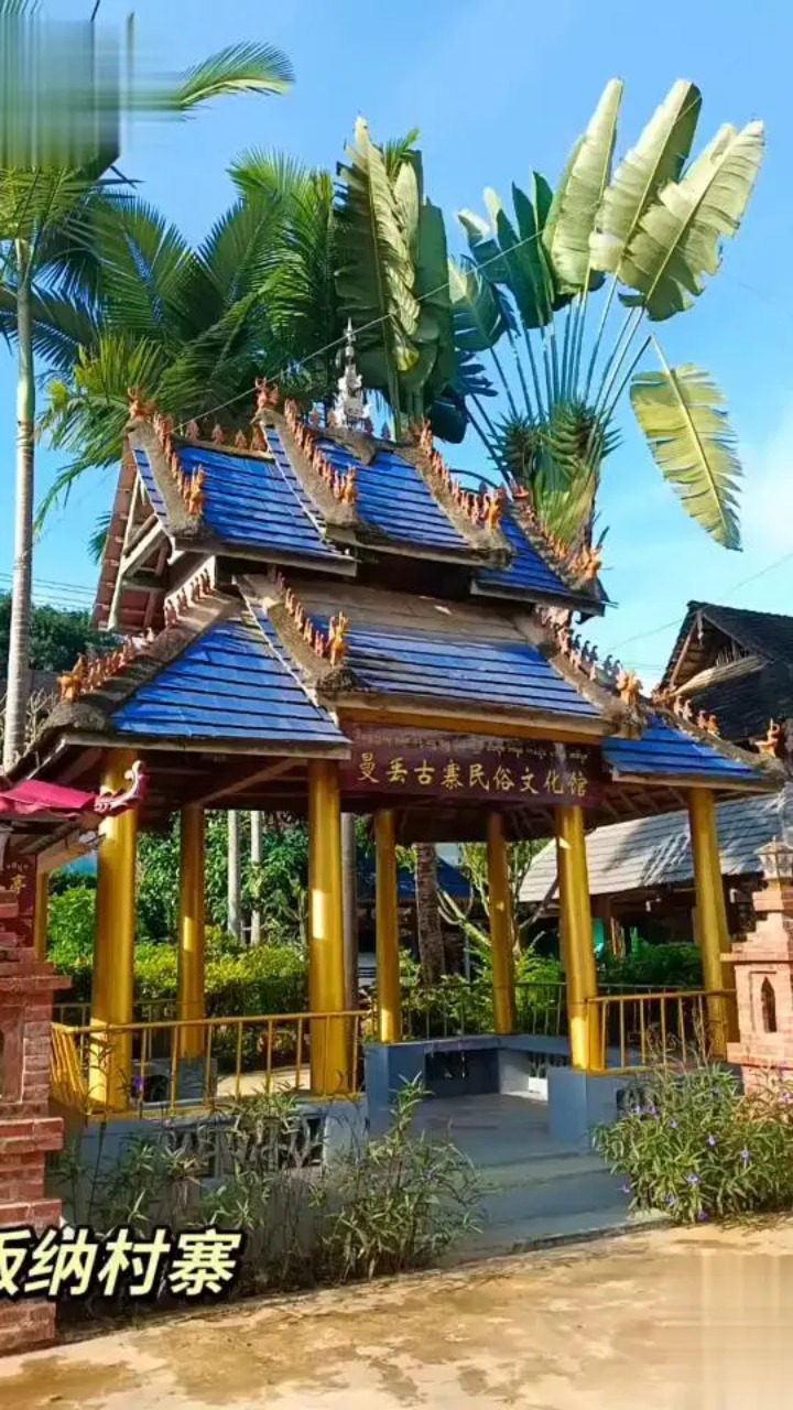 西双版纳傣族村落