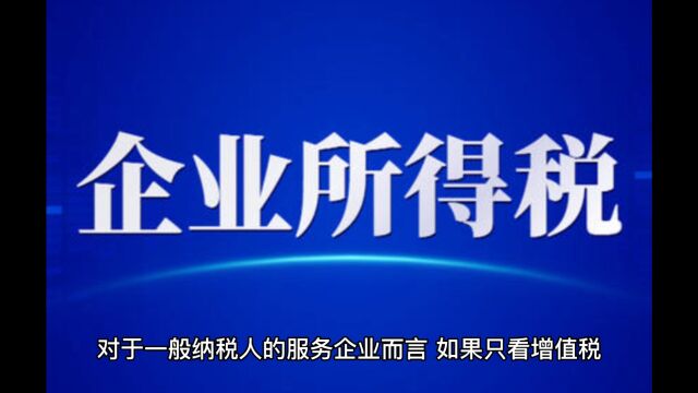 怎么做税务筹划,才能解决服务行业利润虚高的问题?