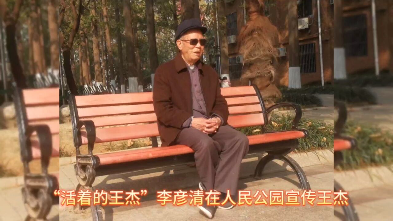 85岁"活着的王杰"李彦清常在邳州人民公园宣传王杰事迹