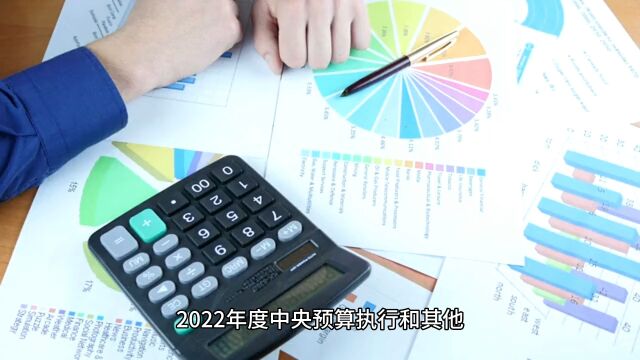 2022 年中央财政赤字 26500 亿元与预算持平