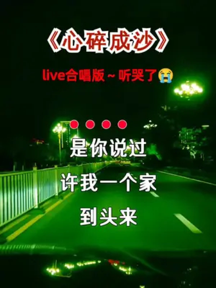 心碎成沙#傷感音樂#歌詞句句入心#聽哭了多少有故事的人